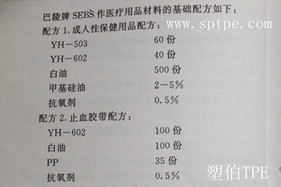 醫用tpe配方
