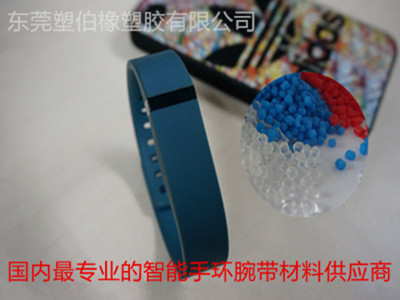fitbit手環材料
