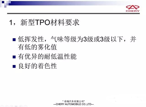新型汽車(chē)TPO材料的要求