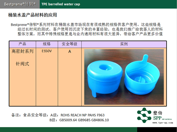 塑伯桶裝水蓋TPE產(chǎn)品應用